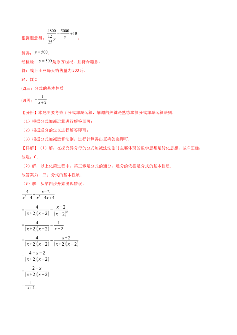 第15章分式（单元测试&middot;基础卷）-（人教版）_初中数学_八年级数学上册（人教版）_专题突破练习-V4_2025版
