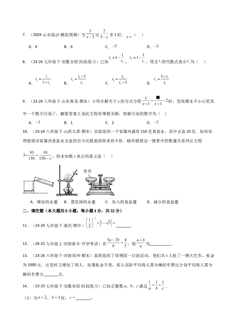 第15章分式（单元测试&middot;基础卷）-（人教版）_初中数学_八年级数学上册（人教版）_专题突破练习-V4_2025版