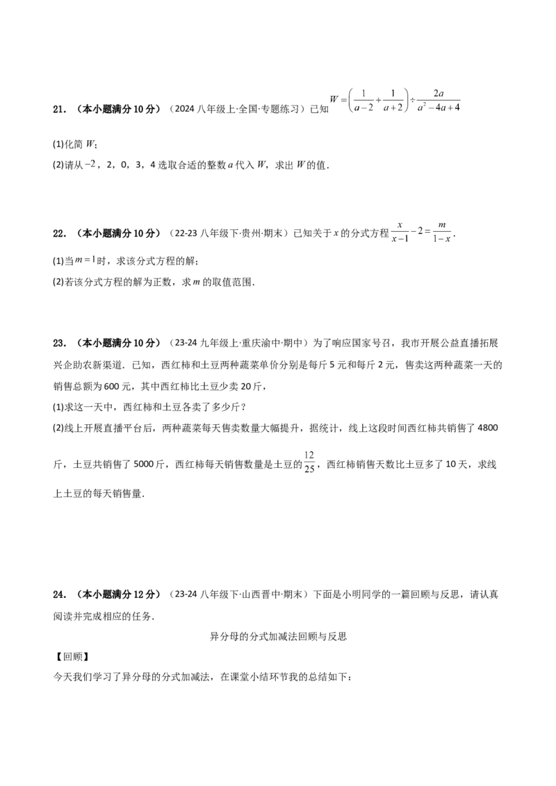 第15章分式（单元测试&middot;基础卷）-（人教版）_初中数学_八年级数学上册（人教版）_专题突破练习-V4_2025版