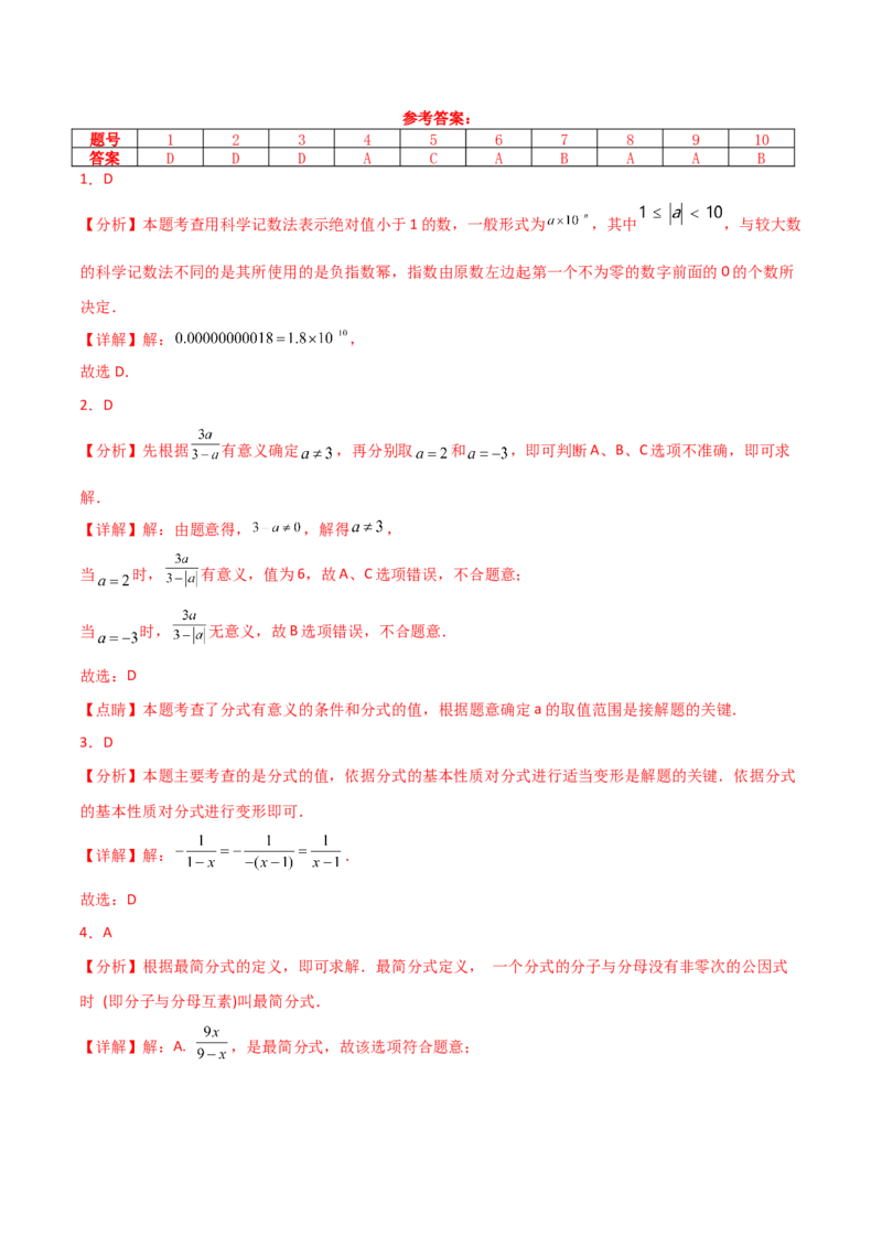 第15章分式（单元测试&middot;基础卷）-（人教版）_初中数学_八年级数学上册（人教版）_专题突破练习-V4_2025版