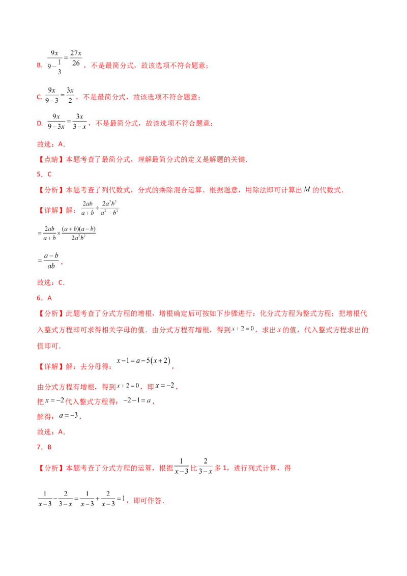第15章分式（单元测试&middot;基础卷）-（人教版）_初中数学_八年级数学上册（人教版）_专题突破练习-V4_2025版