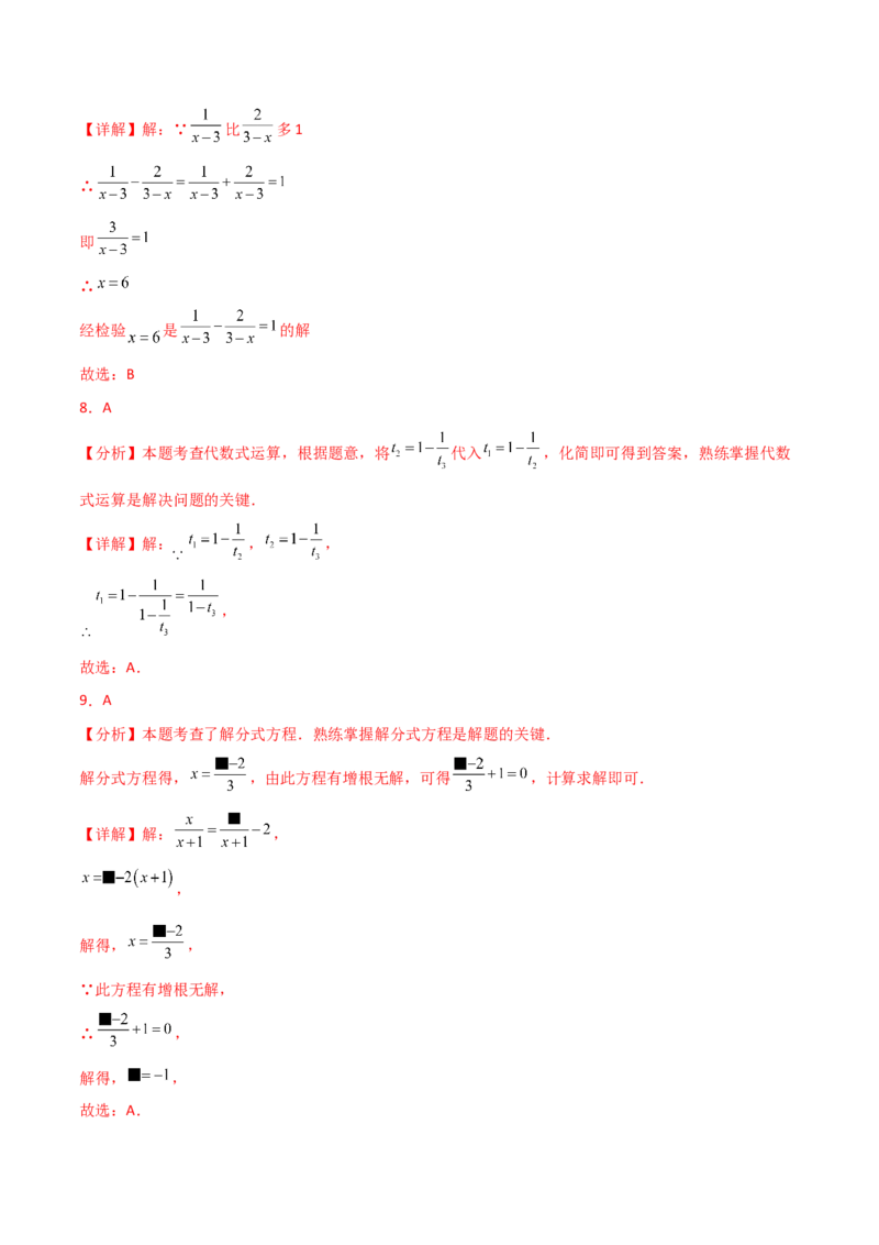 第15章分式（单元测试&middot;基础卷）-（人教版）_初中数学_八年级数学上册（人教版）_专题突破练习-V4_2025版