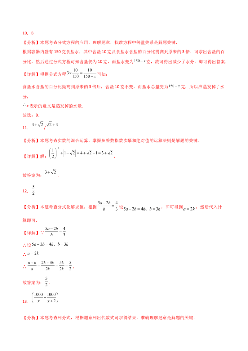 第15章分式（单元测试&middot;基础卷）-（人教版）_初中数学_八年级数学上册（人教版）_专题突破练习-V4_2025版