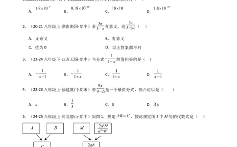 第15章分式（单元测试&middot;基础卷）-（人教版）_初中数学_八年级数学上册（人教版）_专题突破练习-V4_2025版
