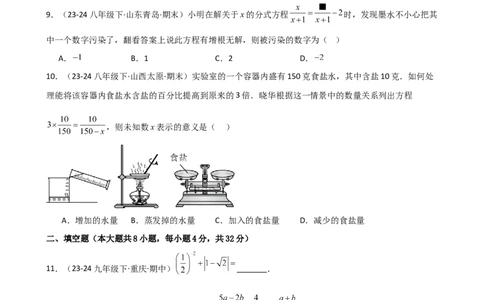 第15章分式（单元测试&middot;基础卷）-（人教版）_初中数学_八年级数学上册（人教版）_专题突破练习-V4_2025版