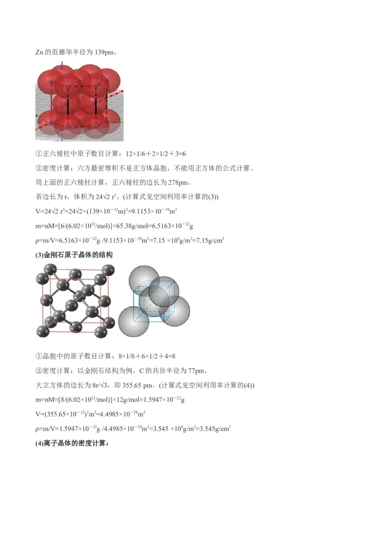 专题讲座（十二）晶胞参数、坐标参数的分析与应用（讲）-2023年高考化学一轮复习讲练测（全国通用）（原卷版）_05高考化学_通用版（老高考）复习资料_2023年复习资料_一轮复习