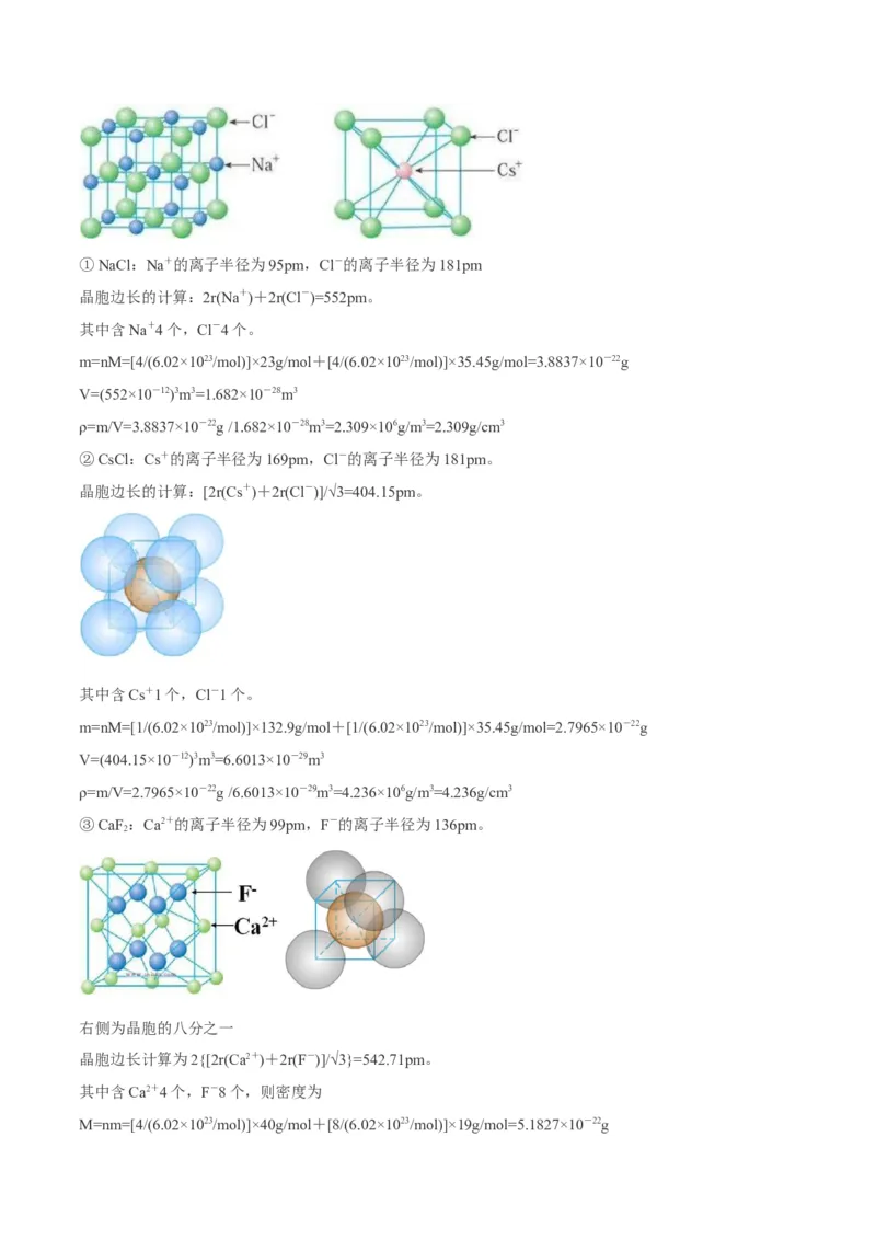 专题讲座（十二）晶胞参数、坐标参数的分析与应用（讲）-2023年高考化学一轮复习讲练测（全国通用）（原卷版）_05高考化学_通用版（老高考）复习资料_2023年复习资料_一轮复习