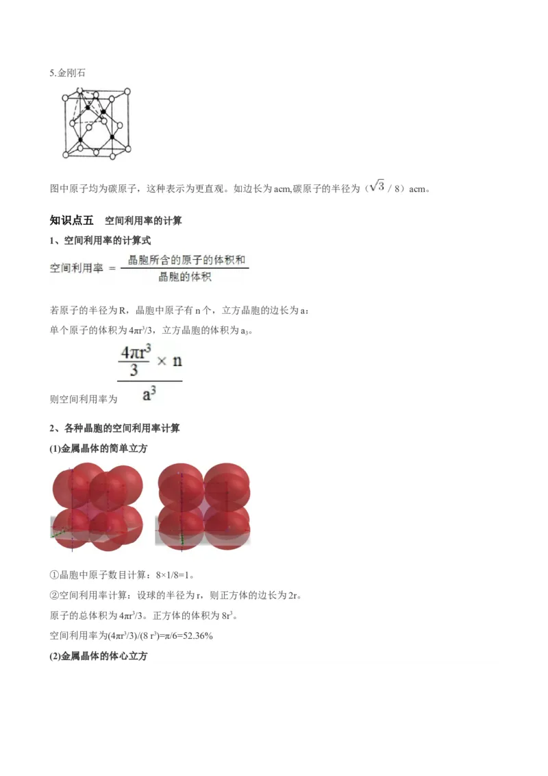 专题讲座（十二）晶胞参数、坐标参数的分析与应用（讲）-2023年高考化学一轮复习讲练测（全国通用）（原卷版）_05高考化学_通用版（老高考）复习资料_2023年复习资料_一轮复习