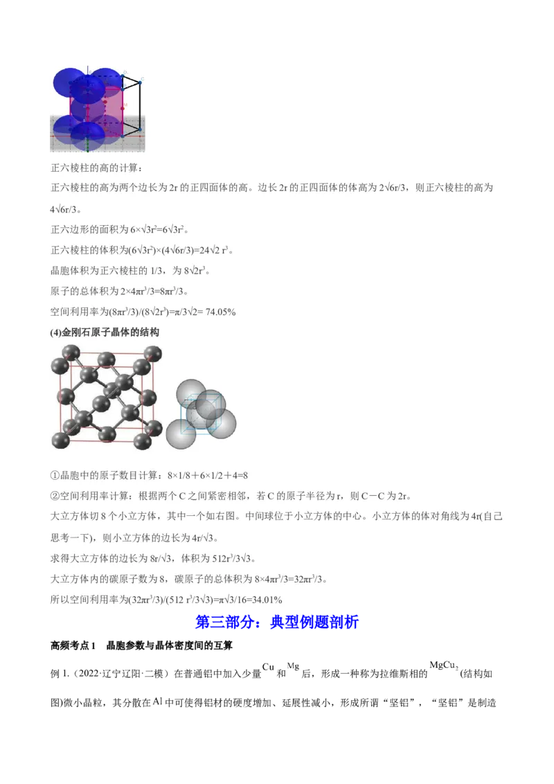 专题讲座（十二）晶胞参数、坐标参数的分析与应用（讲）-2023年高考化学一轮复习讲练测（全国通用）（原卷版）_05高考化学_通用版（老高考）复习资料_2023年复习资料_一轮复习