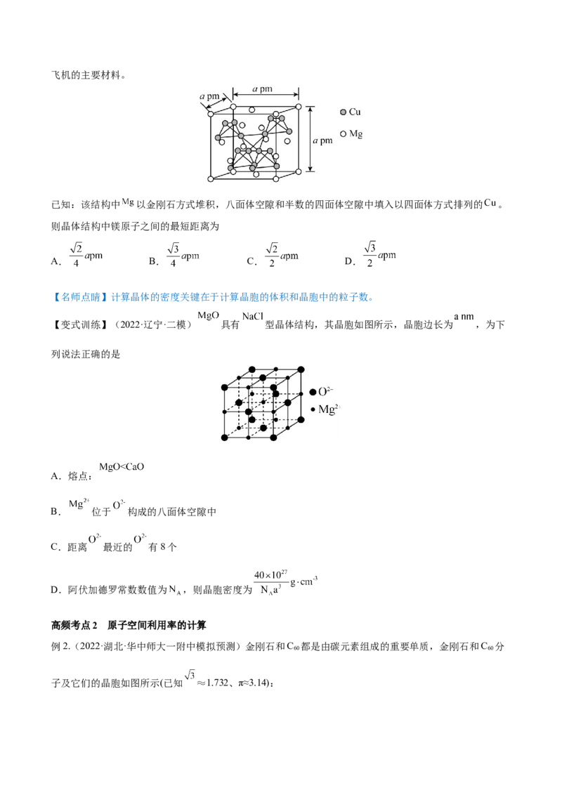 专题讲座（十二）晶胞参数、坐标参数的分析与应用（讲）-2023年高考化学一轮复习讲练测（全国通用）（原卷版）_05高考化学_通用版（老高考）复习资料_2023年复习资料_一轮复习