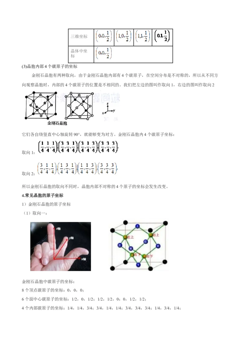 专题讲座（十二）晶胞参数、坐标参数的分析与应用（讲）-2023年高考化学一轮复习讲练测（全国通用）（原卷版）_05高考化学_通用版（老高考）复习资料_2023年复习资料_一轮复习
