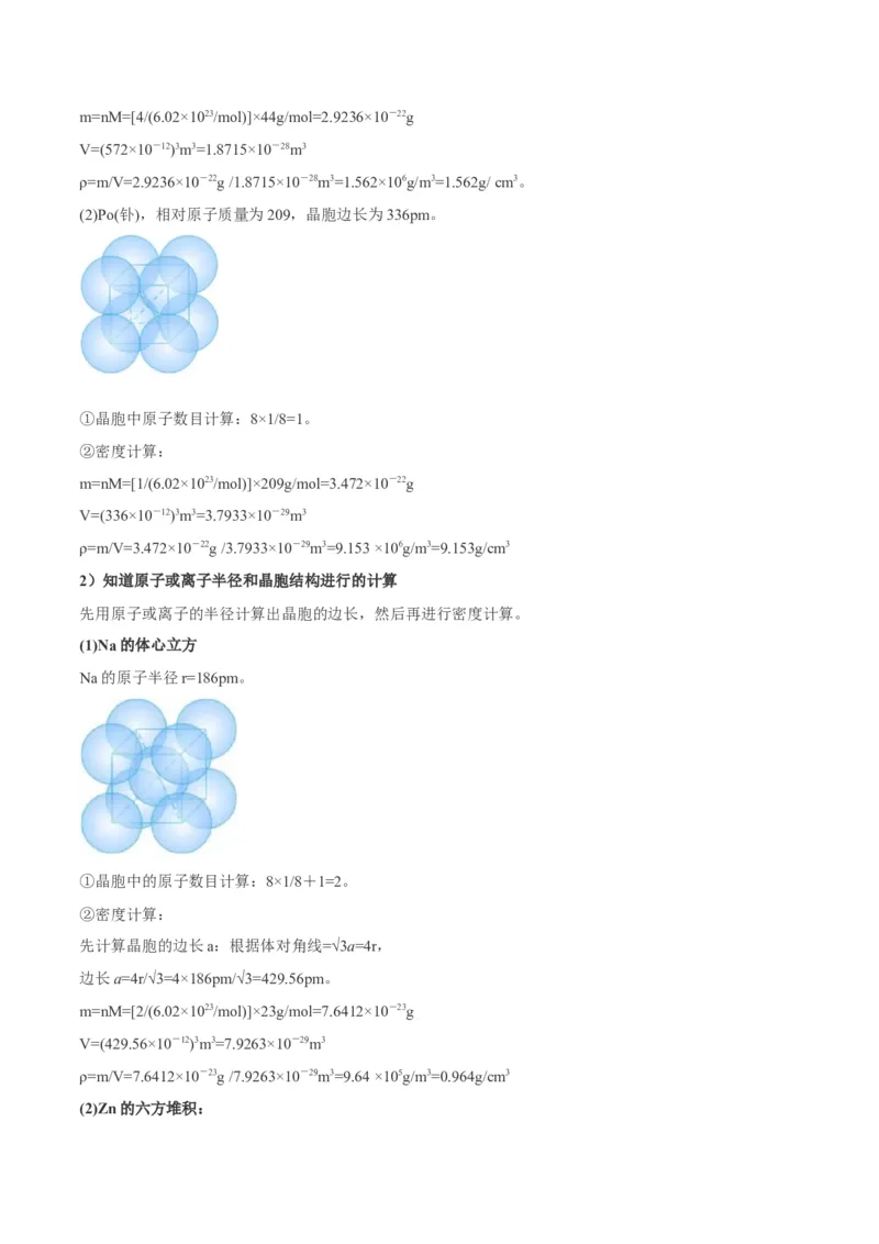 专题讲座（十二）晶胞参数、坐标参数的分析与应用（讲）-2023年高考化学一轮复习讲练测（全国通用）（原卷版）_05高考化学_通用版（老高考）复习资料_2023年复习资料_一轮复习