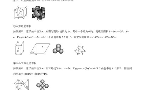 专题讲座（十二）晶胞参数、坐标参数的分析与应用（讲）-2023年高考化学一轮复习讲练测（全国通用）（原卷版）_05高考化学_通用版（老高考）复习资料_2023年复习资料_一轮复习