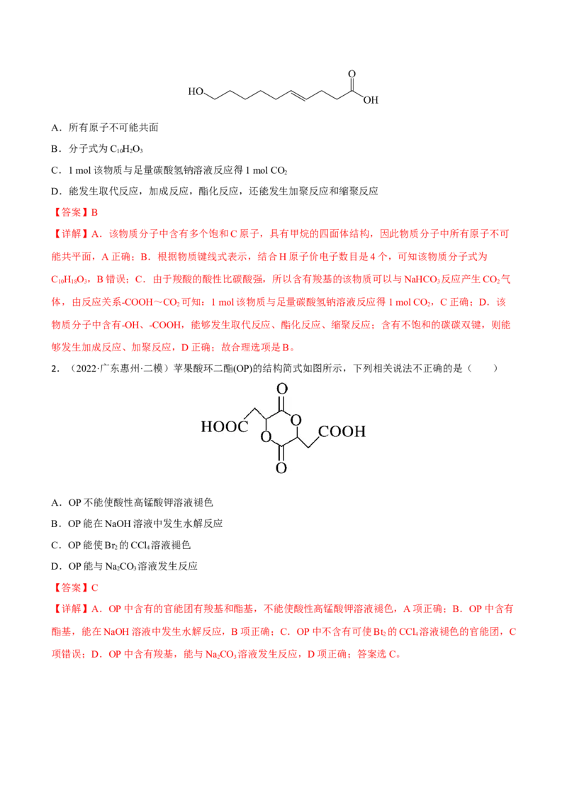 专题十有机化学（解析版）_05高考化学_新高考复习资料_2023年新高考资料_二轮复习_题型分类归纳2023年高考化学二轮复习讲与练
