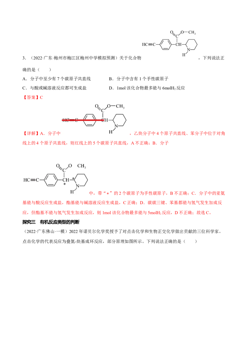 专题十有机化学（解析版）_05高考化学_新高考复习资料_2023年新高考资料_二轮复习_题型分类归纳2023年高考化学二轮复习讲与练