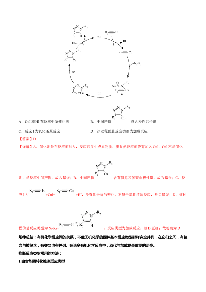 专题十有机化学（解析版）_05高考化学_新高考复习资料_2023年新高考资料_二轮复习_题型分类归纳2023年高考化学二轮复习讲与练
