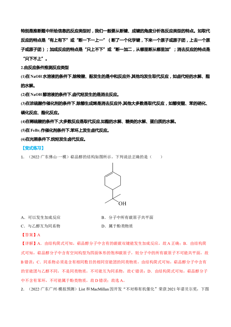 专题十有机化学（解析版）_05高考化学_新高考复习资料_2023年新高考资料_二轮复习_题型分类归纳2023年高考化学二轮复习讲与练