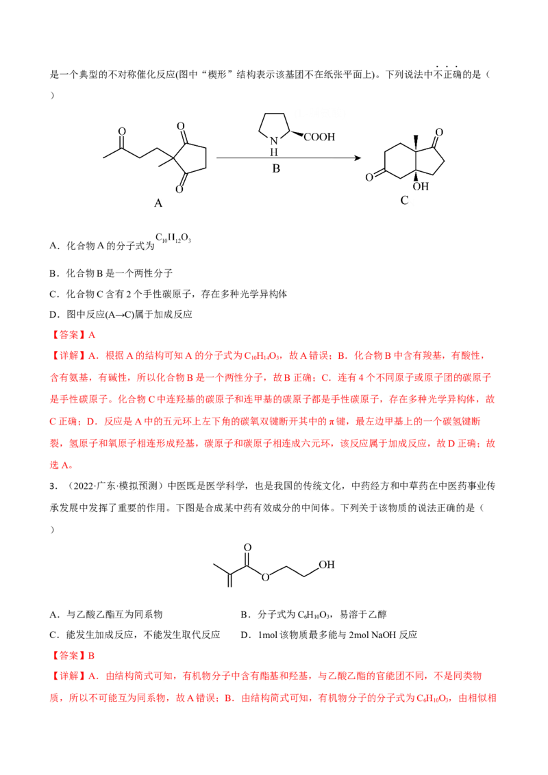 专题十有机化学（解析版）_05高考化学_新高考复习资料_2023年新高考资料_二轮复习_题型分类归纳2023年高考化学二轮复习讲与练
