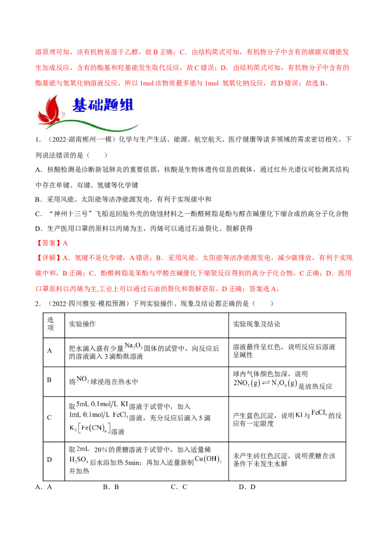 专题十有机化学（解析版）_05高考化学_新高考复习资料_2023年新高考资料_二轮复习_题型分类归纳2023年高考化学二轮复习讲与练