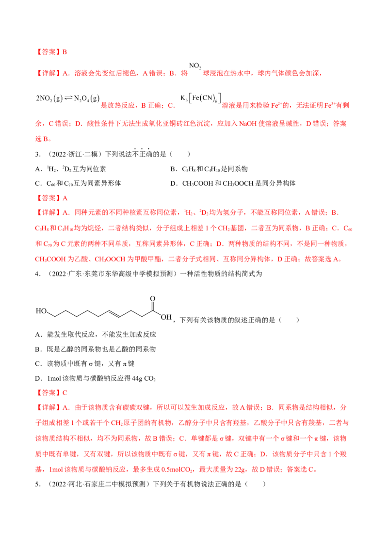 专题十有机化学（解析版）_05高考化学_新高考复习资料_2023年新高考资料_二轮复习_题型分类归纳2023年高考化学二轮复习讲与练