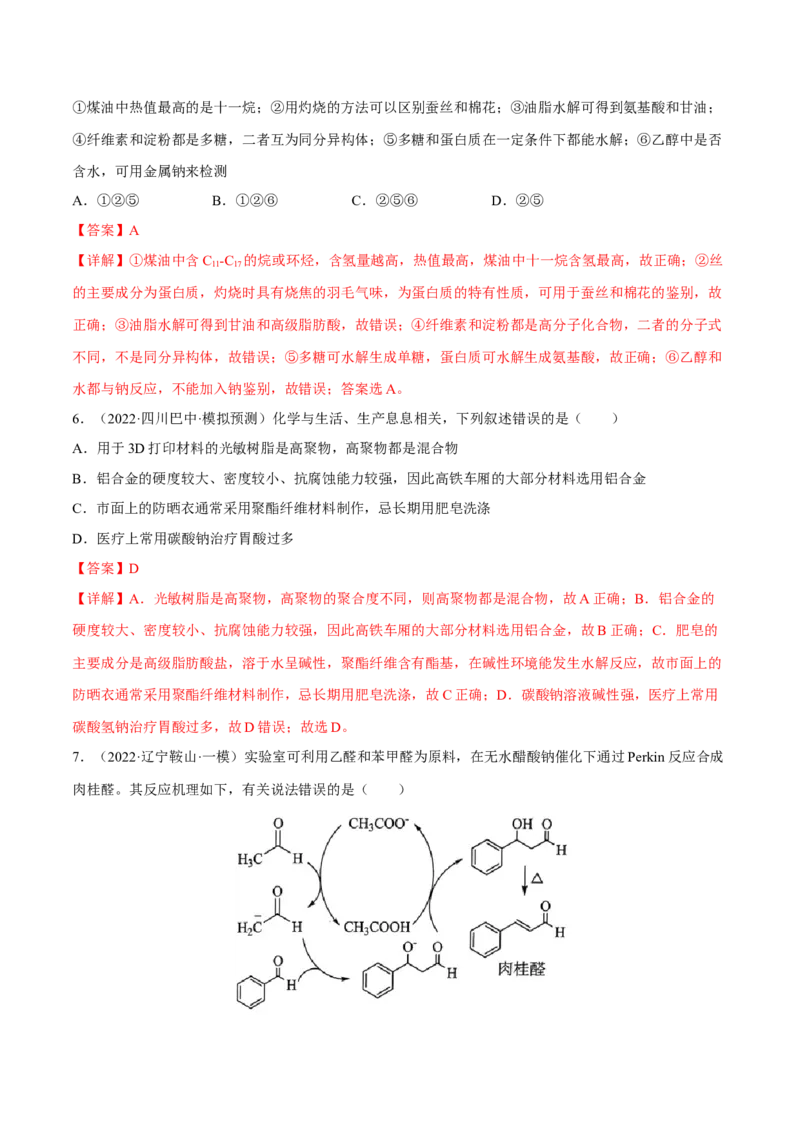 专题十有机化学（解析版）_05高考化学_新高考复习资料_2023年新高考资料_二轮复习_题型分类归纳2023年高考化学二轮复习讲与练