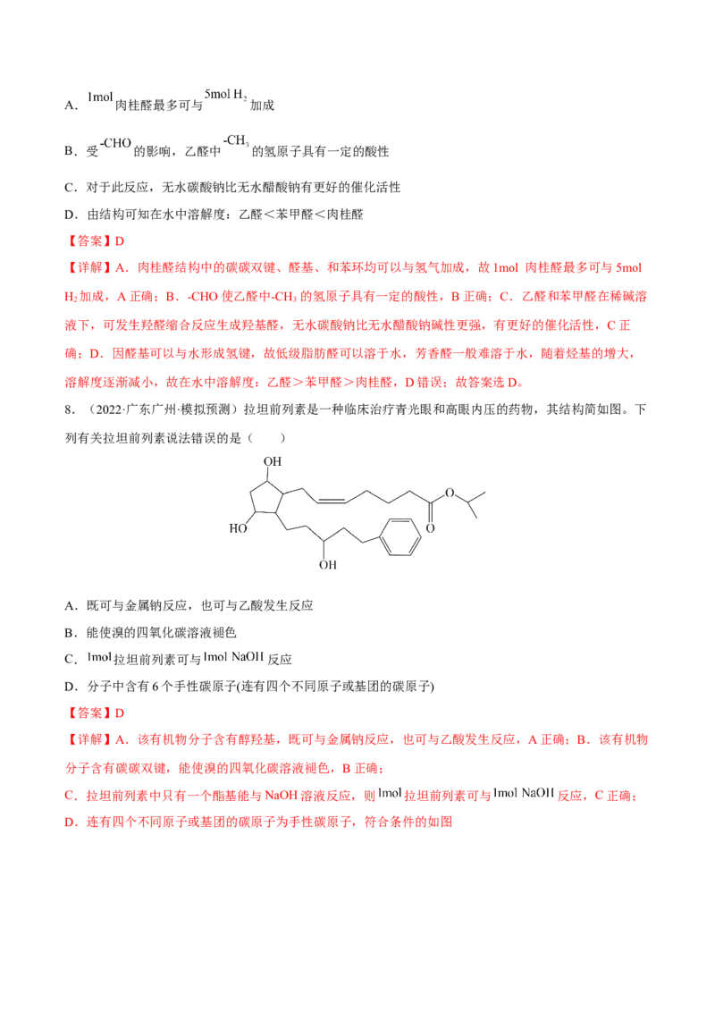 专题十有机化学（解析版）_05高考化学_新高考复习资料_2023年新高考资料_二轮复习_题型分类归纳2023年高考化学二轮复习讲与练