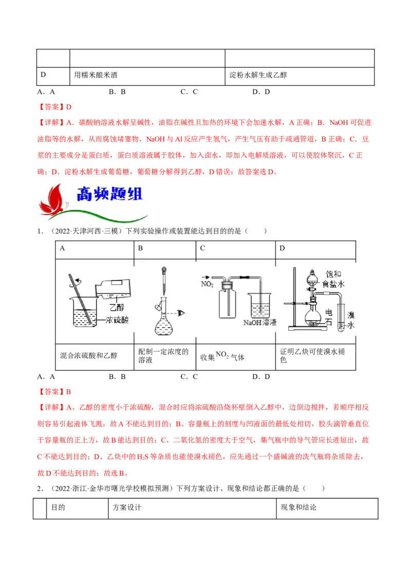专题十有机化学（解析版）_05高考化学_新高考复习资料_2023年新高考资料_二轮复习_题型分类归纳2023年高考化学二轮复习讲与练
