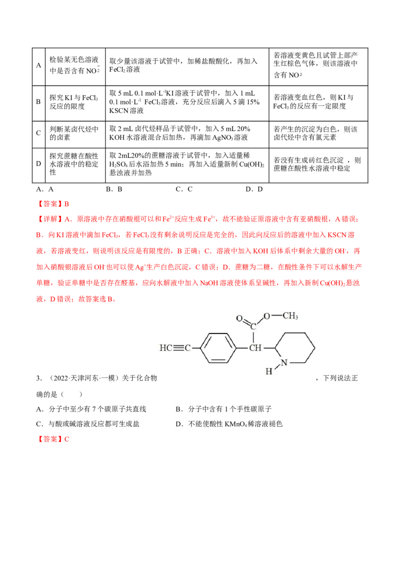专题十有机化学（解析版）_05高考化学_新高考复习资料_2023年新高考资料_二轮复习_题型分类归纳2023年高考化学二轮复习讲与练