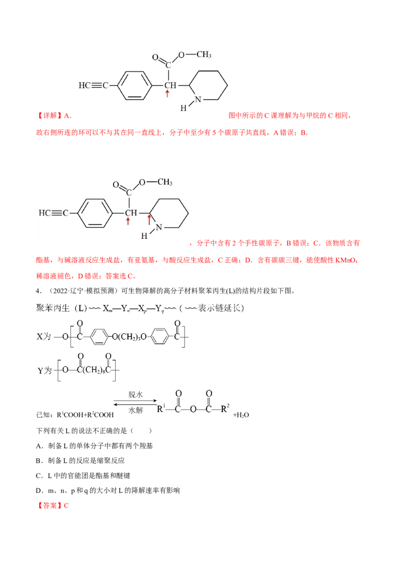 专题十有机化学（解析版）_05高考化学_新高考复习资料_2023年新高考资料_二轮复习_题型分类归纳2023年高考化学二轮复习讲与练