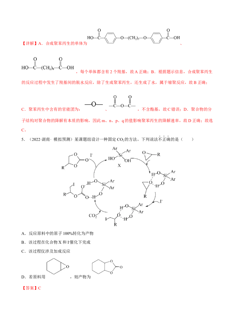 专题十有机化学（解析版）_05高考化学_新高考复习资料_2023年新高考资料_二轮复习_题型分类归纳2023年高考化学二轮复习讲与练