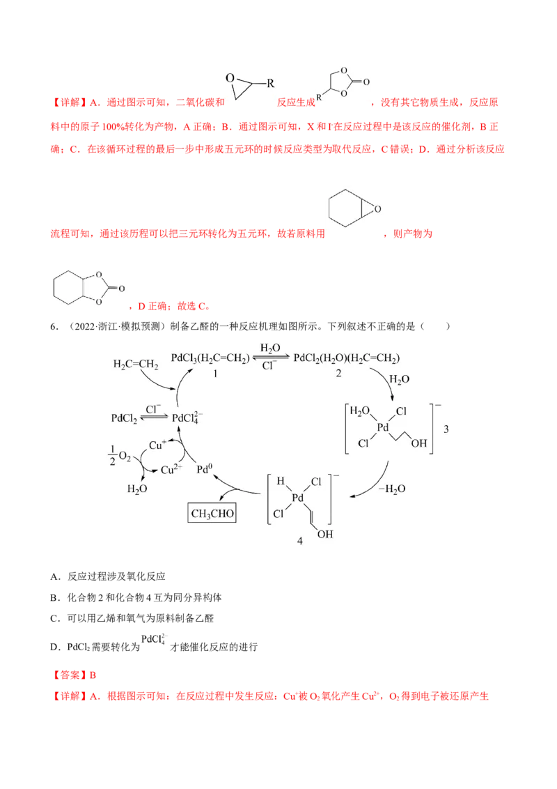 专题十有机化学（解析版）_05高考化学_新高考复习资料_2023年新高考资料_二轮复习_题型分类归纳2023年高考化学二轮复习讲与练