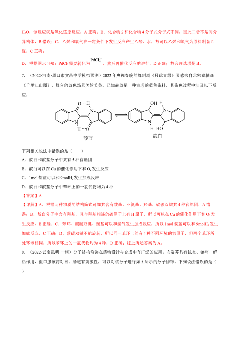 专题十有机化学（解析版）_05高考化学_新高考复习资料_2023年新高考资料_二轮复习_题型分类归纳2023年高考化学二轮复习讲与练