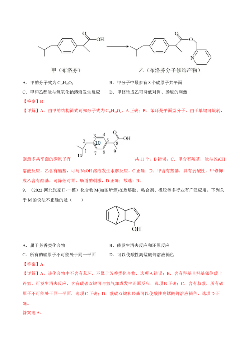 专题十有机化学（解析版）_05高考化学_新高考复习资料_2023年新高考资料_二轮复习_题型分类归纳2023年高考化学二轮复习讲与练