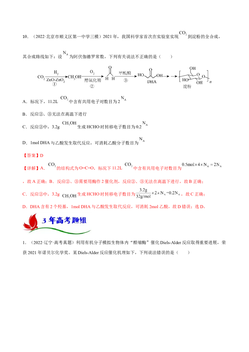 专题十有机化学（解析版）_05高考化学_新高考复习资料_2023年新高考资料_二轮复习_题型分类归纳2023年高考化学二轮复习讲与练