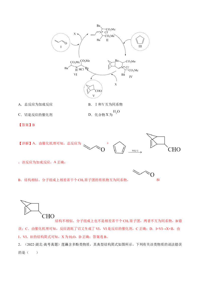 专题十有机化学（解析版）_05高考化学_新高考复习资料_2023年新高考资料_二轮复习_题型分类归纳2023年高考化学二轮复习讲与练