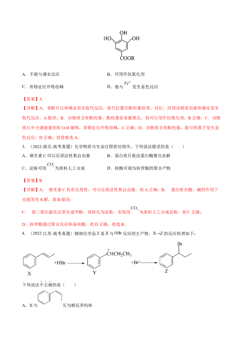 专题十有机化学（解析版）_05高考化学_新高考复习资料_2023年新高考资料_二轮复习_题型分类归纳2023年高考化学二轮复习讲与练
