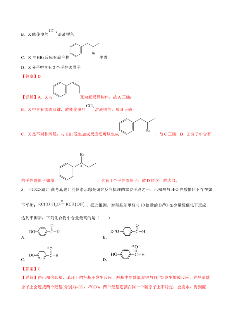 专题十有机化学（解析版）_05高考化学_新高考复习资料_2023年新高考资料_二轮复习_题型分类归纳2023年高考化学二轮复习讲与练