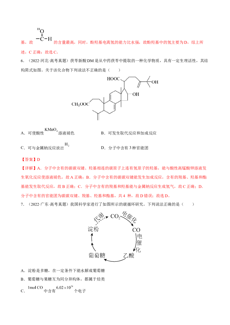 专题十有机化学（解析版）_05高考化学_新高考复习资料_2023年新高考资料_二轮复习_题型分类归纳2023年高考化学二轮复习讲与练