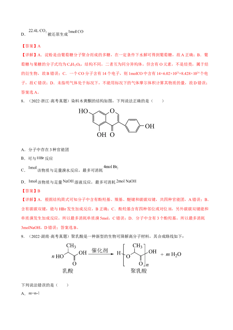 专题十有机化学（解析版）_05高考化学_新高考复习资料_2023年新高考资料_二轮复习_题型分类归纳2023年高考化学二轮复习讲与练