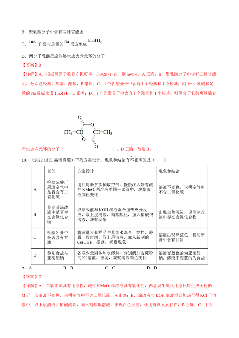 专题十有机化学（解析版）_05高考化学_新高考复习资料_2023年新高考资料_二轮复习_题型分类归纳2023年高考化学二轮复习讲与练