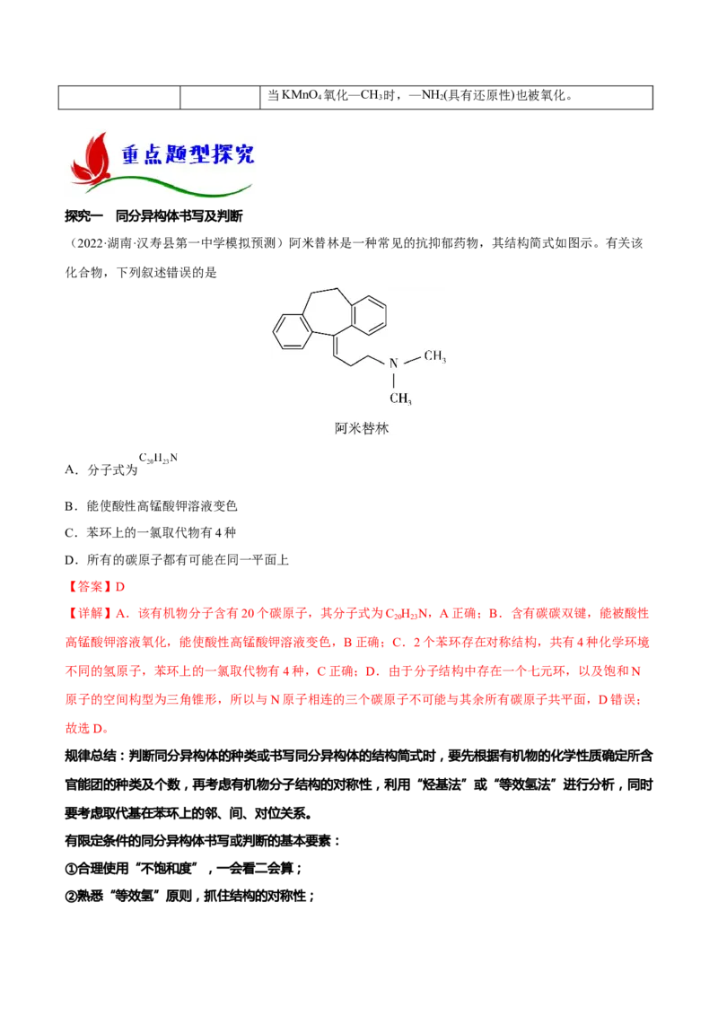 专题十有机化学（解析版）_05高考化学_新高考复习资料_2023年新高考资料_二轮复习_题型分类归纳2023年高考化学二轮复习讲与练