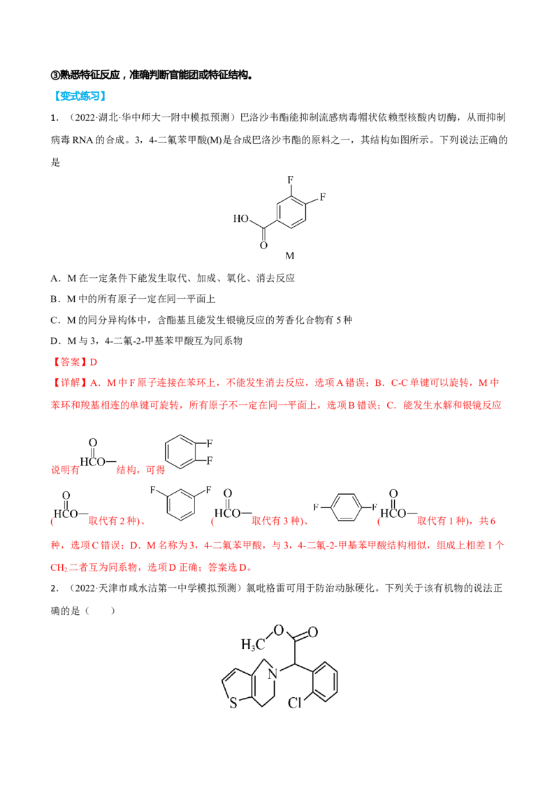 专题十有机化学（解析版）_05高考化学_新高考复习资料_2023年新高考资料_二轮复习_题型分类归纳2023年高考化学二轮复习讲与练