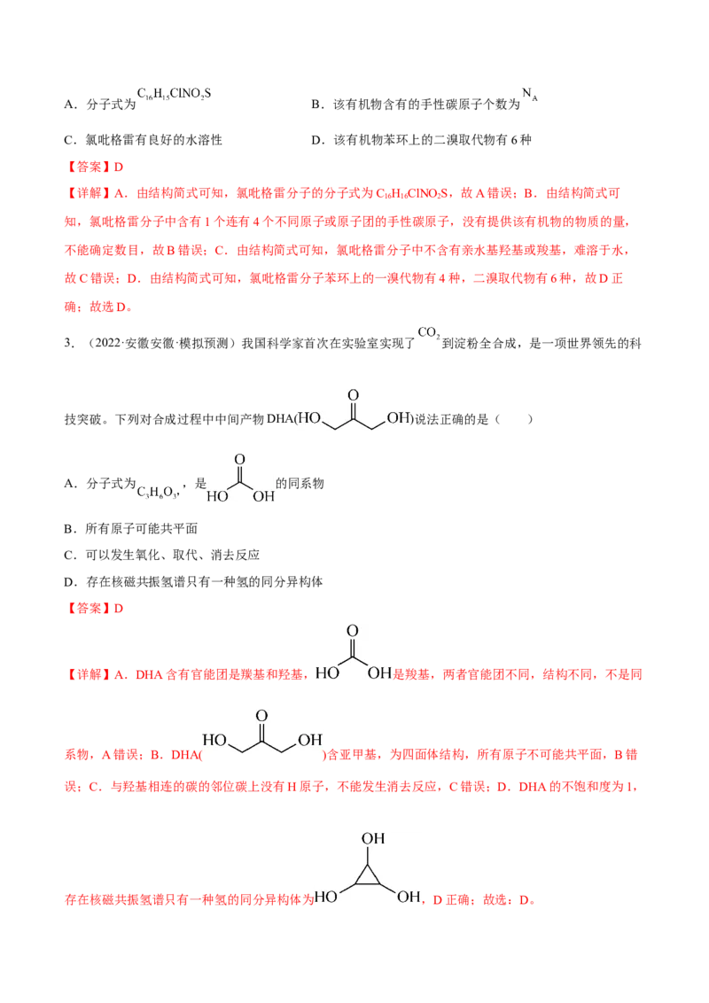 专题十有机化学（解析版）_05高考化学_新高考复习资料_2023年新高考资料_二轮复习_题型分类归纳2023年高考化学二轮复习讲与练