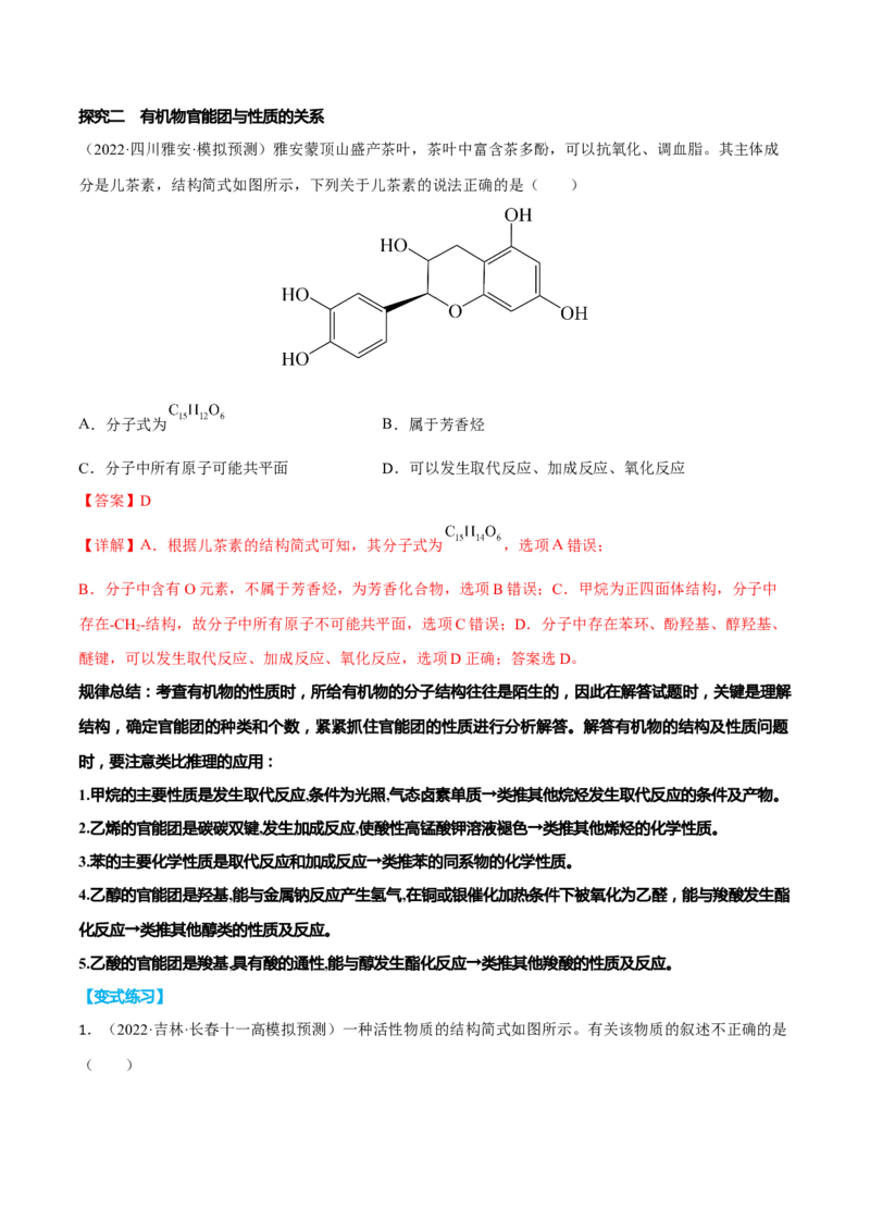 专题十有机化学（解析版）_05高考化学_新高考复习资料_2023年新高考资料_二轮复习_题型分类归纳2023年高考化学二轮复习讲与练