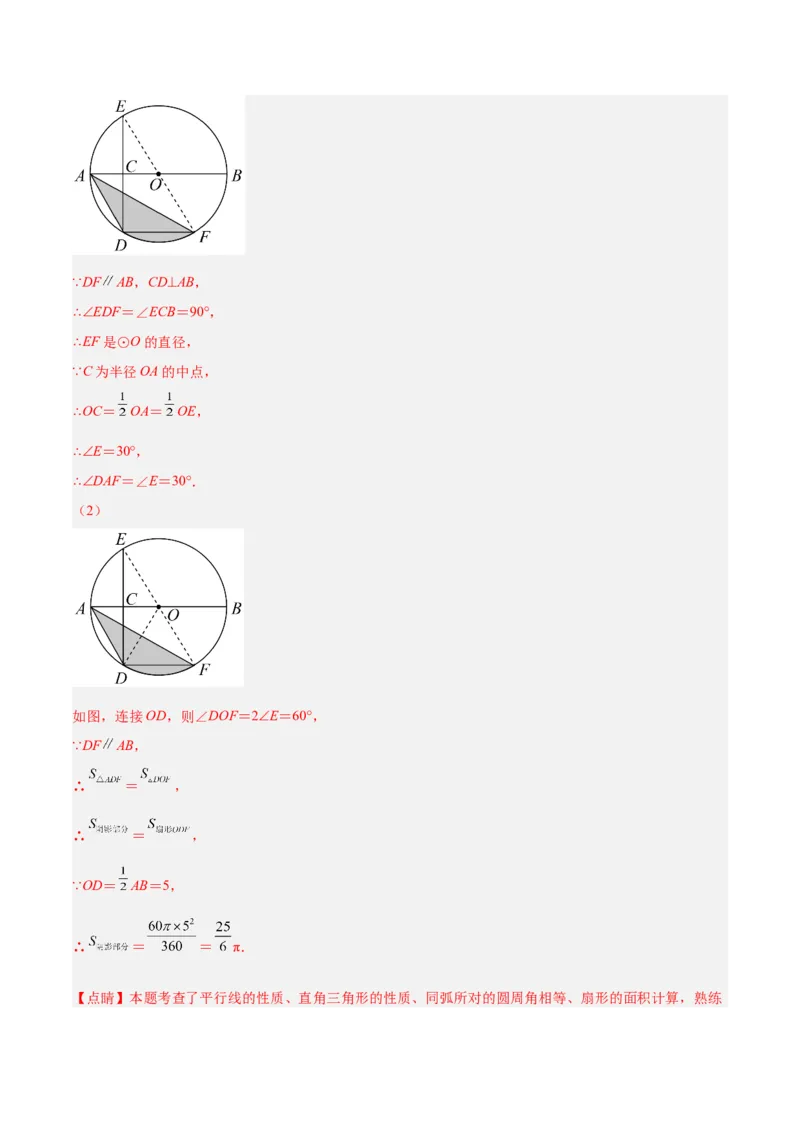 培优专题19求阴影部分的面积-解析版_初中数学人教版_9下-初中数学人教版_07专项讲练_核心考点突破2022-2023学年九年级数学精选专题培优讲与练（人教版）