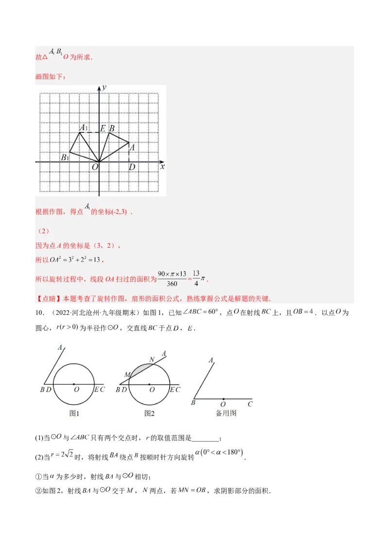 培优专题19求阴影部分的面积-解析版_初中数学人教版_9下-初中数学人教版_07专项讲练_核心考点突破2022-2023学年九年级数学精选专题培优讲与练（人教版）