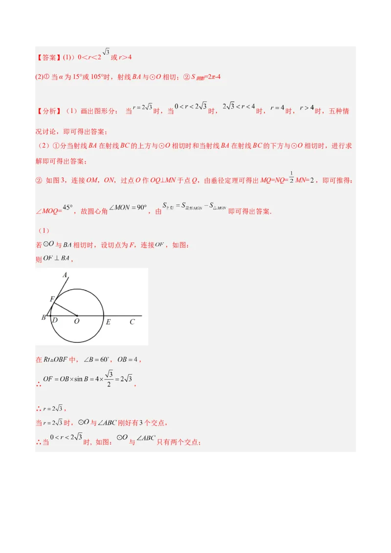 培优专题19求阴影部分的面积-解析版_初中数学人教版_9下-初中数学人教版_07专项讲练_核心考点突破2022-2023学年九年级数学精选专题培优讲与练（人教版）