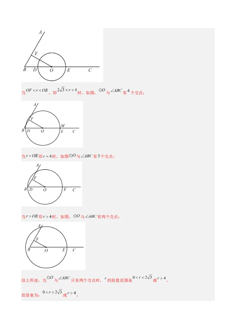 培优专题19求阴影部分的面积-解析版_初中数学人教版_9下-初中数学人教版_07专项讲练_核心考点突破2022-2023学年九年级数学精选专题培优讲与练（人教版）