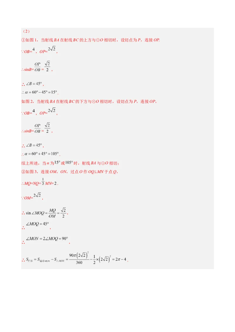 培优专题19求阴影部分的面积-解析版_初中数学人教版_9下-初中数学人教版_07专项讲练_核心考点突破2022-2023学年九年级数学精选专题培优讲与练（人教版）