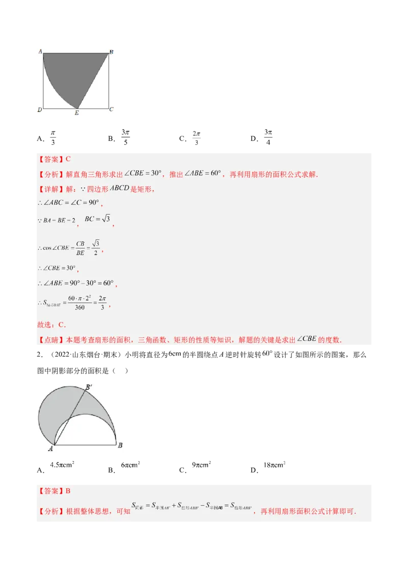 培优专题19求阴影部分的面积-解析版_初中数学人教版_9下-初中数学人教版_07专项讲练_核心考点突破2022-2023学年九年级数学精选专题培优讲与练（人教版）